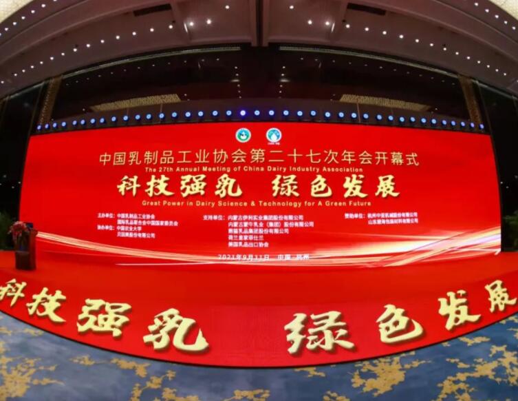 2021年中国（国际）乳业技术博览会在