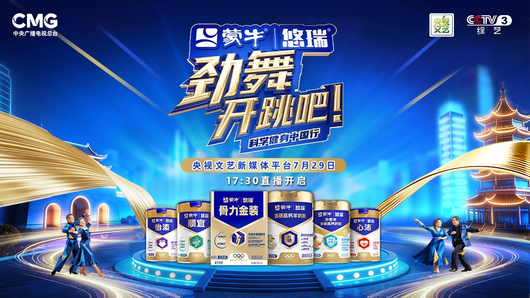 超30%逆势领涨!蒙牛奶粉以价值营销跑出增长“加速度”(图6) 超30%逆势领涨!蒙牛奶粉以价值营销跑出增长“加速度”(图6)
